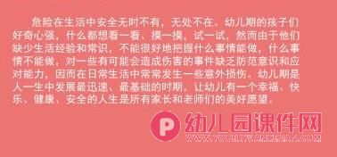 中班安全课件PPT《生活中的安全标示》PPT课件图片