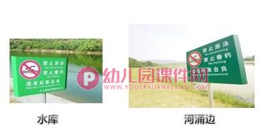 中班安全活动课件PPT《防溺水》PPT课件图片