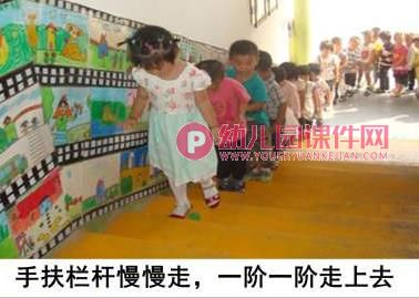 中班安全课件PPT《上下楼梯注意安全》PPT课件图片