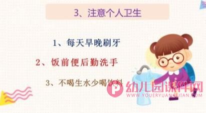 中班端午节安全教育ppt课件图片