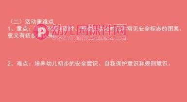 中班安全课件PPT《生活中的安全标示》PPT课件图片