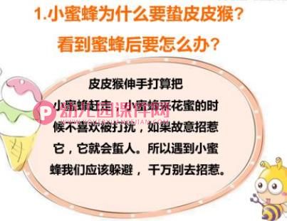 中班安全课件PPT《哪些虫子会蛰人》PPT课件图片