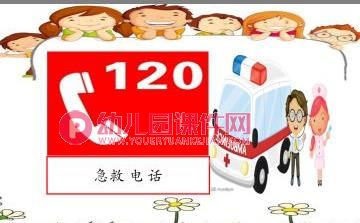 中班安全教育课件PPT《学习安全标志》PPT课件图片