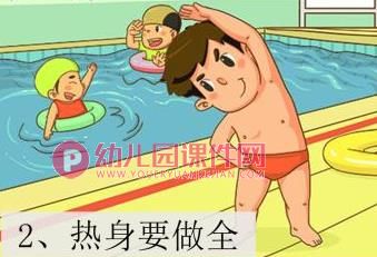 中班安全课件PPT《幼儿防溺水教育》PPT课件图片