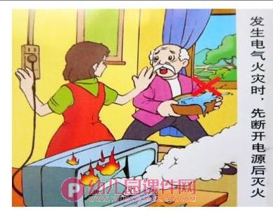 中班安全教育课件PPT《安全用电》PPT课件图片