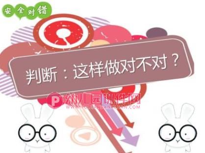 中班安全课件PPT《上下楼梯》PPT课件图片