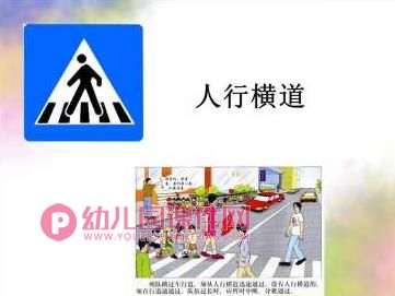 中班安全课件PPT《安全标志的奥秘》PPT课件图片