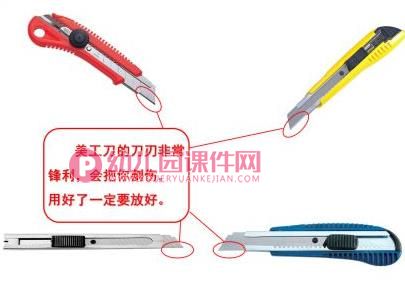 中班安全健康课件PPT《尖锐的东西我不玩》PPT课件图片