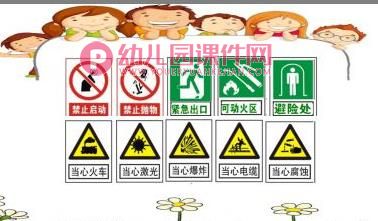 中班安全教育课件PPT《学习安全标志》PPT课件图片