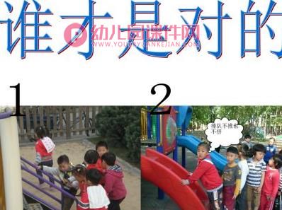 幼儿园中班防摔伤安全教育活动PPT课件图片