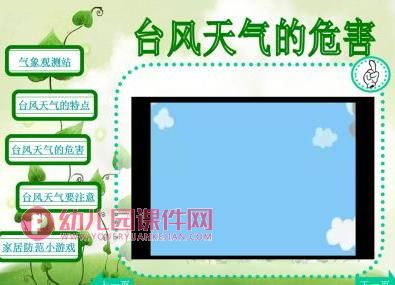 中班安全课件PPT《台风天气要注意》PPT课件图片