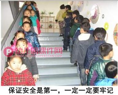 中班安全课件PPT《上下楼梯注意安全》PPT课件图片