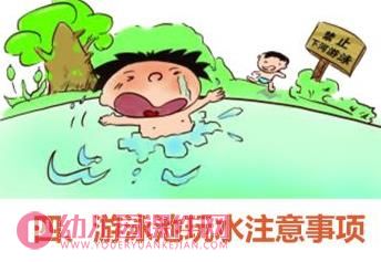 中班安全课件PPT《幼儿防溺水教育》PPT课件图片