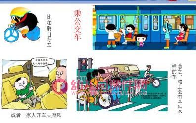中班安全课件PPT《交通安全知识介绍》PPT课件图片