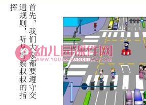中班安全课件PPT《交通安全知识介绍》PPT课件图片