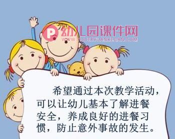 中班安全课件PPT《乖乖吃饭》PPT课件图片