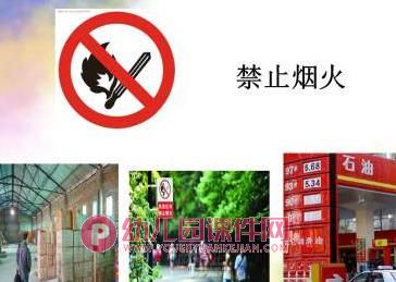 中班安全课件PPT《安全标志的奥秘》PPT课件图片