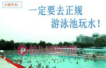 中班安全课件PPT《幼儿防溺水教育》PPT课件图片