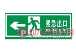 中班安全课件PPT《会说话的标志》PPT课件图片