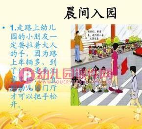 幼儿园中班防摔伤安全教育活动PPT课件图片