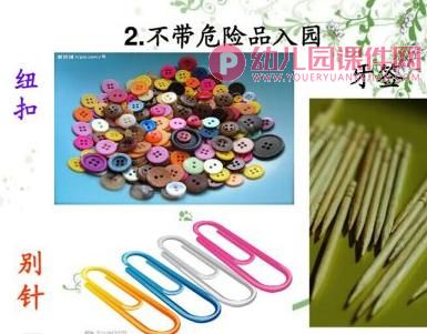 幼儿园中班防摔伤安全教育活动PPT课件图片