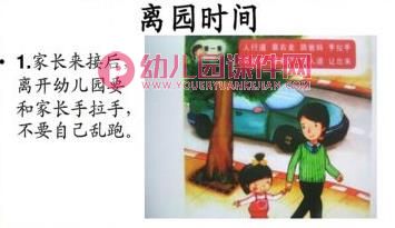 幼儿园中班防摔伤安全教育活动PPT课件图片