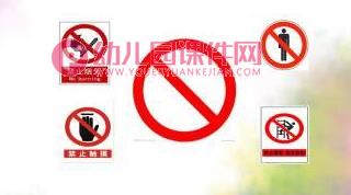 中班安全课件PPT《安全标志的奥秘》PPT课件图片