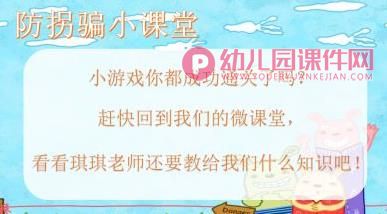 中班安全课件PPT《防拐防骗我知道》PPT课件图片