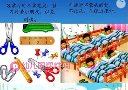 幼儿园中班防摔伤安全教育活动PPT课件图片