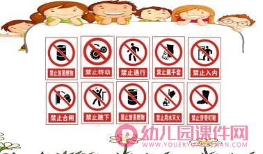 中班安全教育课件PPT《学习安全标志》PPT课件图片