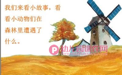 中班安全课件PPT《什么虫子会蜇人》PPT课件图片