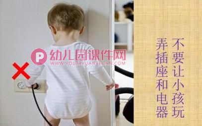 中班安全教育课件PPT《安全用电》PPT课件图片