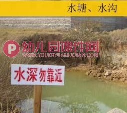 中班安全课件PPT《幼儿防溺水教育》PPT课件图片