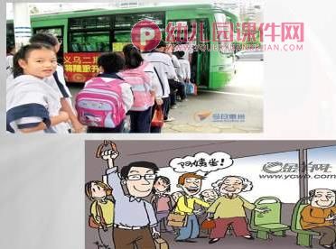 中班安全课件PPT《文明小乘客》PPT课件图片