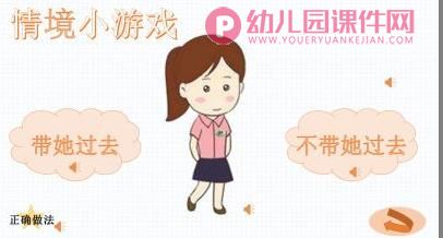 中班安全课件PPT《防拐防骗我知道》PPT课件图片