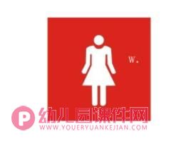 中班安全课件PPT《会说话的标志》PPT课件图片