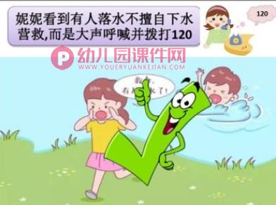 中班安全课件PPT《珍爱生命,预防溺水》PPT课件图片