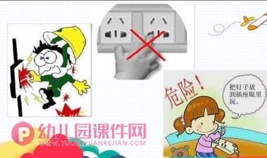 中班安全活动教育课件PPT《安全用电》PPT课件图片