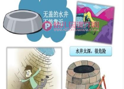 中班安全课件PPT《珍爱生命,预防溺水》PPT课件图片