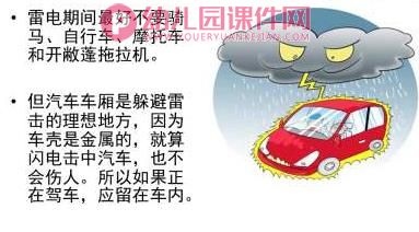 中班安全课件PPT《如何防雷电》PPT课件图片
