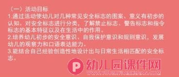 中班安全课件PPT《生活中的安全标示》PPT课件图片