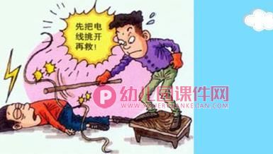 中班安全优质课课件PPT《会咬人的电》PPT课件图片