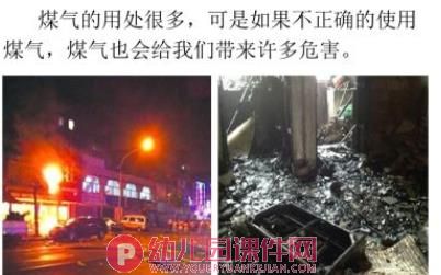中班安全教育课件PPT《煤气的作用和危险》PPT课件图片