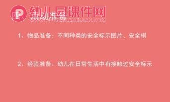 中班安全课件PPT《生活中的安全标示》PPT课件图片