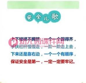 中班安全课件PPT《上下楼梯》PPT课件图片