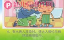 中班安全课件PPT《我不挖耳朵》PPT课件图片