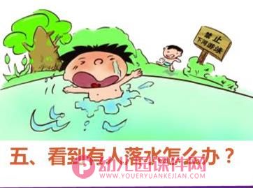 中班安全课件PPT《幼儿防溺水教育》PPT课件图片