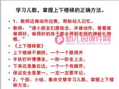 中班安全课件PPT《上下楼梯注意安全》PPT课件图片