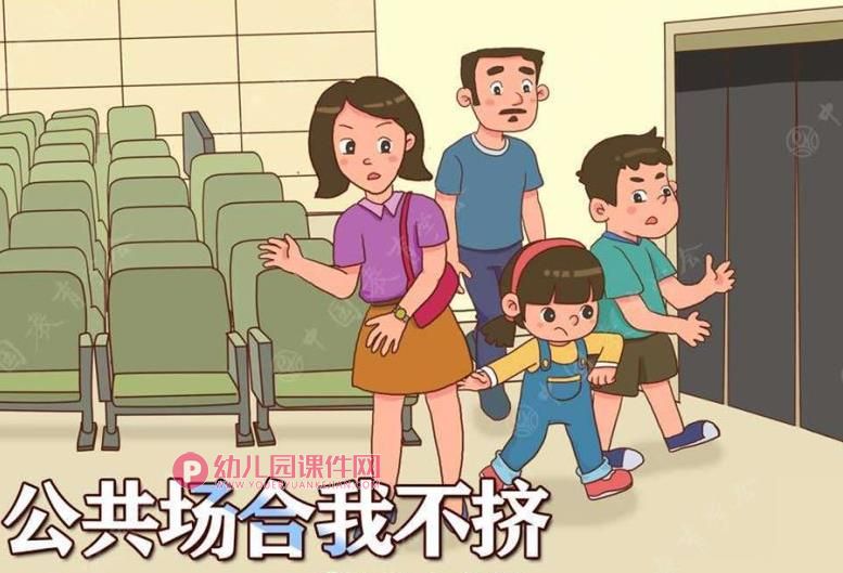 中班安全课件PPT《公共场合我不挤》PPT课件图片