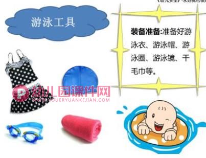 中班防溺水PPT课件图片